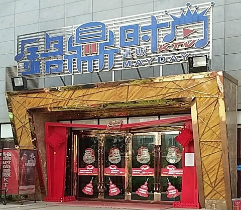 鄂州ktv花酒美女那个多